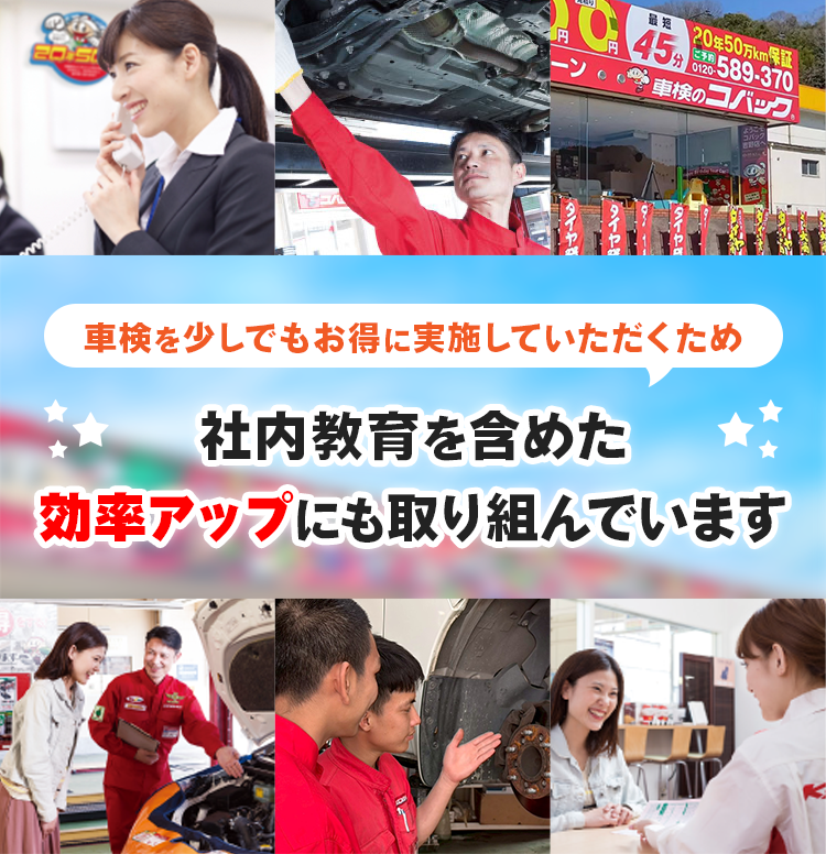 社内教育を含めた効率アッにも取り組んでいます