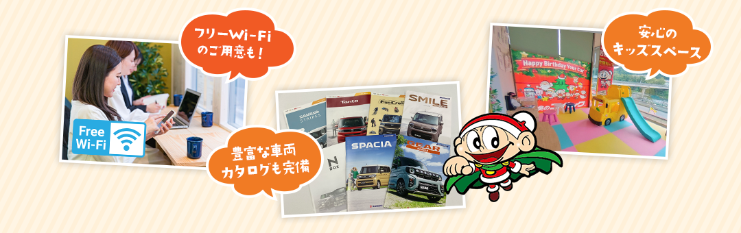 快適な設備の店内