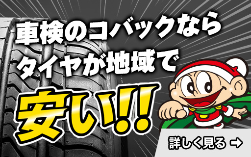 タイヤ販売サービス