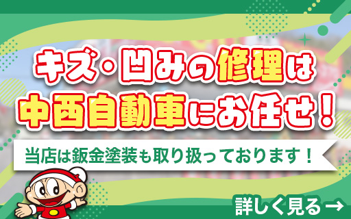 キズ・ヘコミ修理