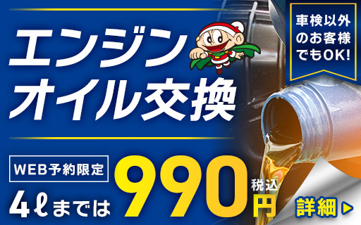 エンジンオイル交換