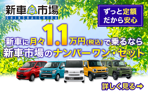新車販売サービス