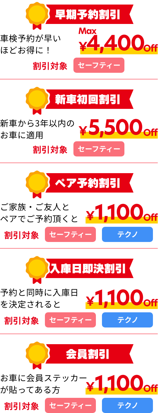 割引メニュー