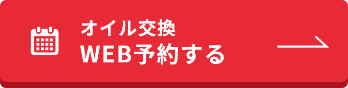 WEB予約する