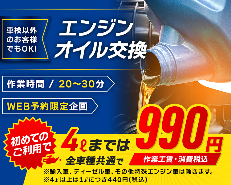 エンジンオイル交換