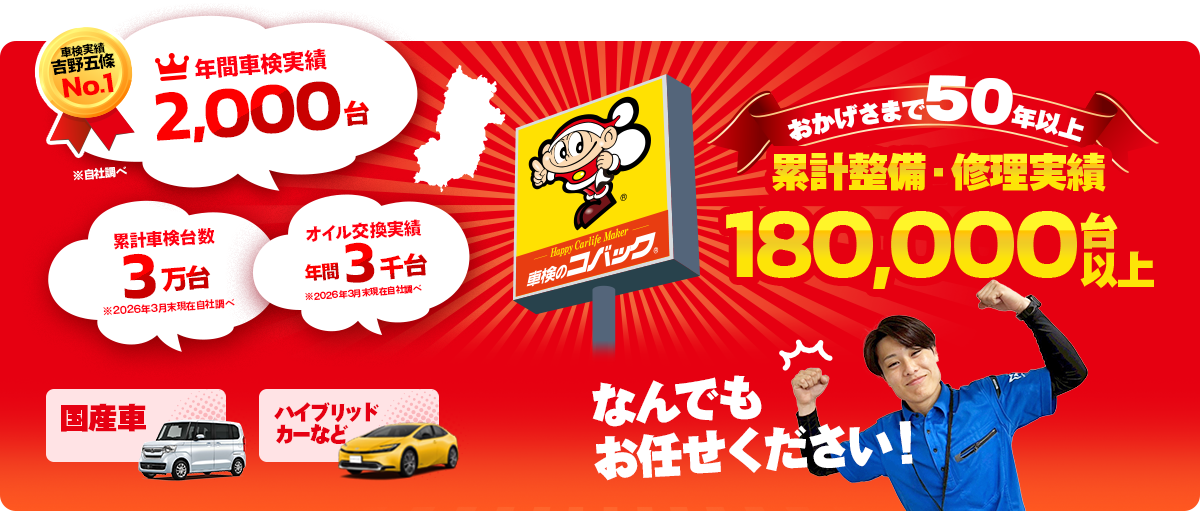 累計整備・修理実績180,000台以上