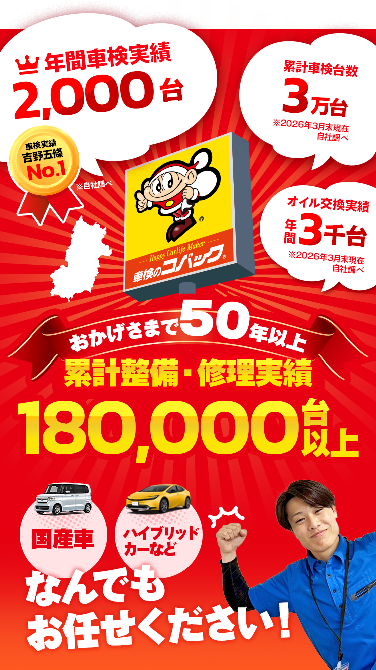 累計整備・修理実績180,000台以上